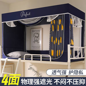 北极绒家纺学生宿舍遮光隐私床帘蚊帐一体式大学生寝室上铺下铺床