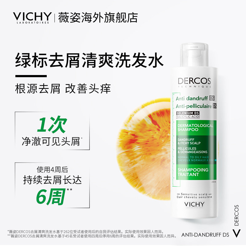 薇姿洗发水DERCOS棕标改善毛躁修护受损亮泽柔顺角蛋白洗头膏官方