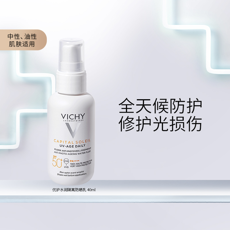 Vichy 薇姿 优护水润隔离防晒乳 SPF50+ /PA++++ 40ml