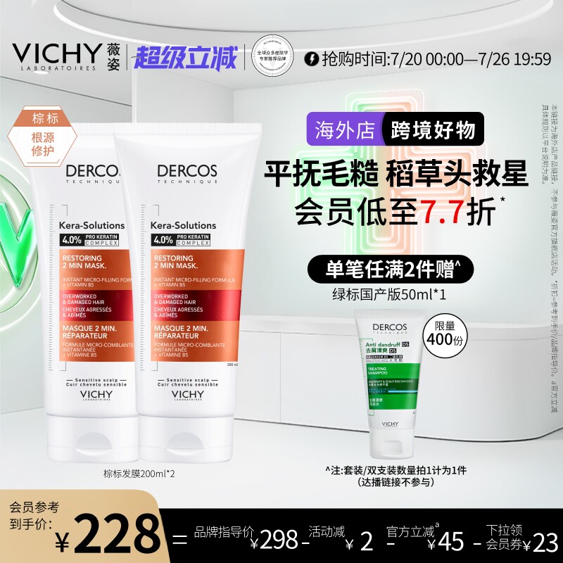 【海外店】薇姿发膜DERCOS棕标修护烫染受损毛躁柔顺角蛋白护发
