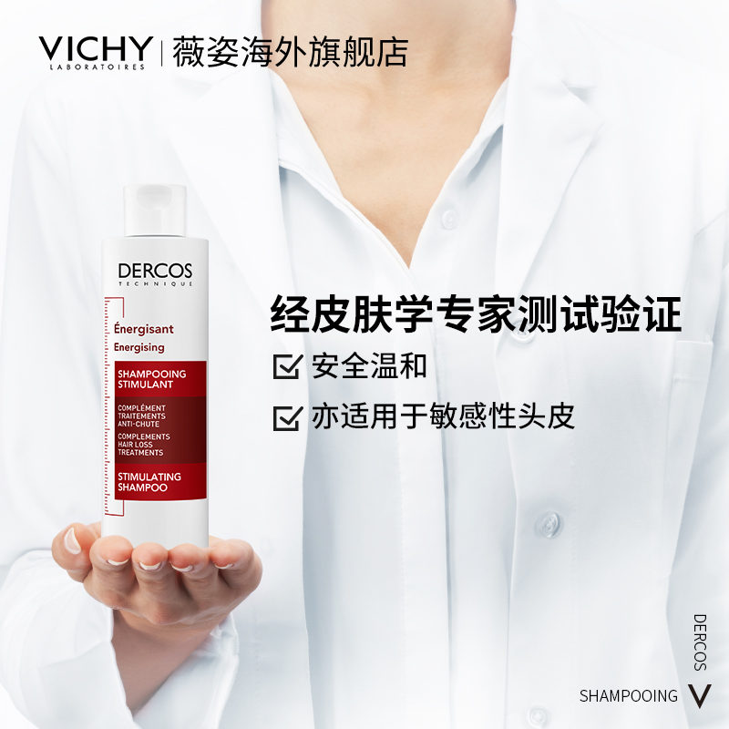 薇姿洗发水DERCOS绿标红标套组去屑止痒控油强韧丰盈蓬松洗发露_美发护发_假发 第2张