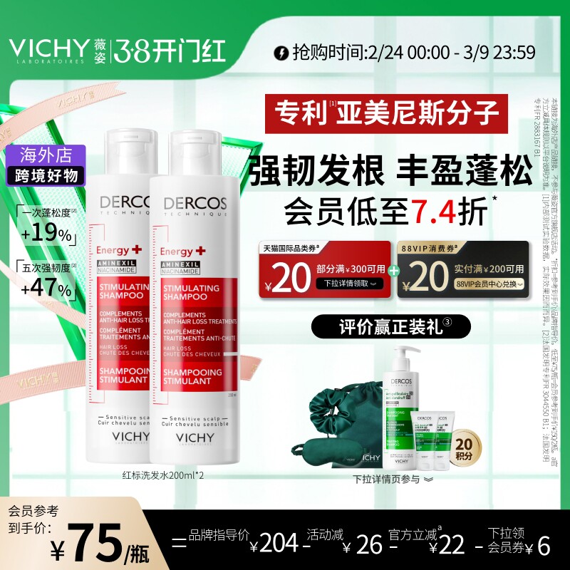 【海外店】薇姿洗发水DERCOS红标 蓬松丰盈柔顺强韧修护滋养头皮