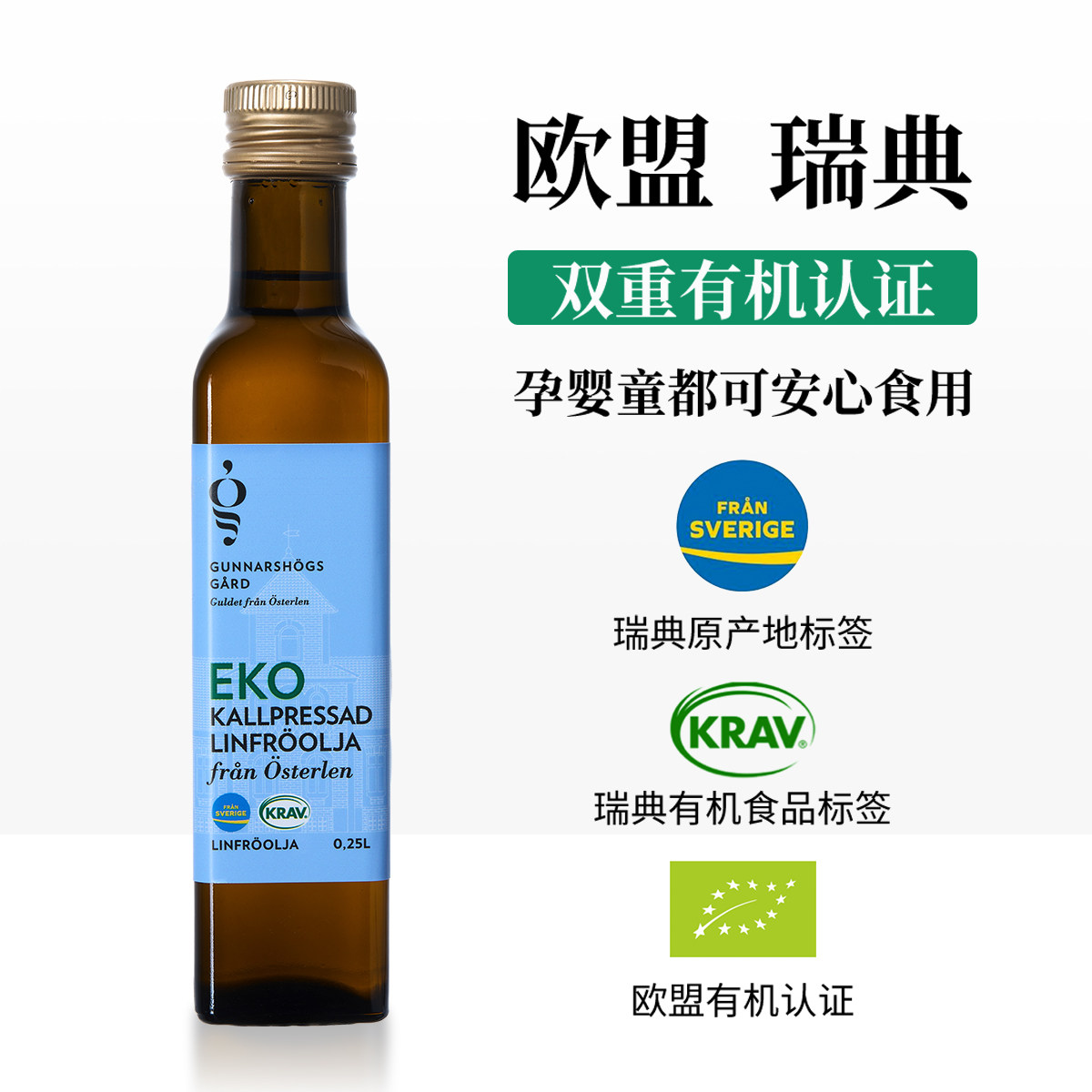 【欧盟有机初榨】瑞典原装进口亚麻籽油婴儿宝宝辅食油食用油,淘宝优惠券,粉丝福利购,淘宝优惠卷