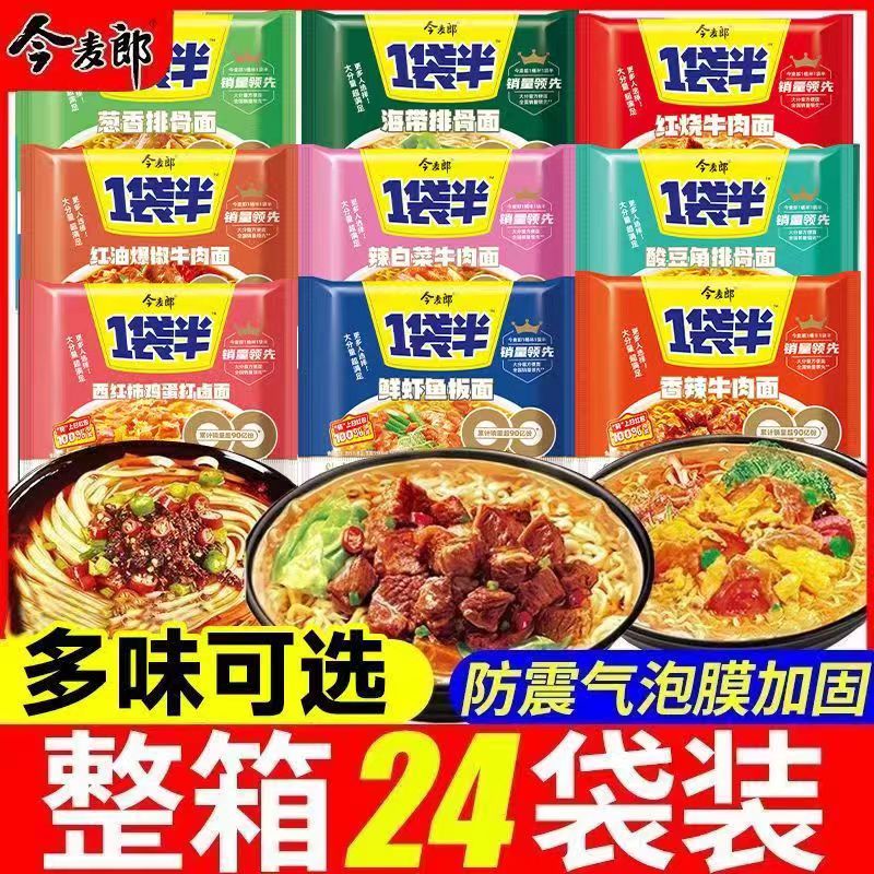 今麦郎1袋半方便面香辣红烧泡椒牛肉面袋装5/24速食泡面多味整箱-图0