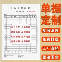 Delivery Bill Dingding to make Sales List Custom Two-Union Triple Collection Receipt Out of Inbound Single Point Menu Couplet single printing