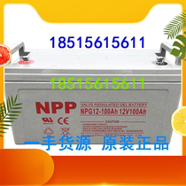 NPP resistant storage battery 12V100AH valve control mode free maintenance base station newsletter Photovoltaic power generation UPS power spot