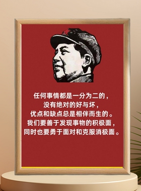 毛主席伟人毛选语录相框