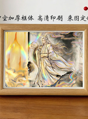 仙逆水墨卷轴周边王林二次化凡相框摆件桌面装饰画摆台送朋友礼物
