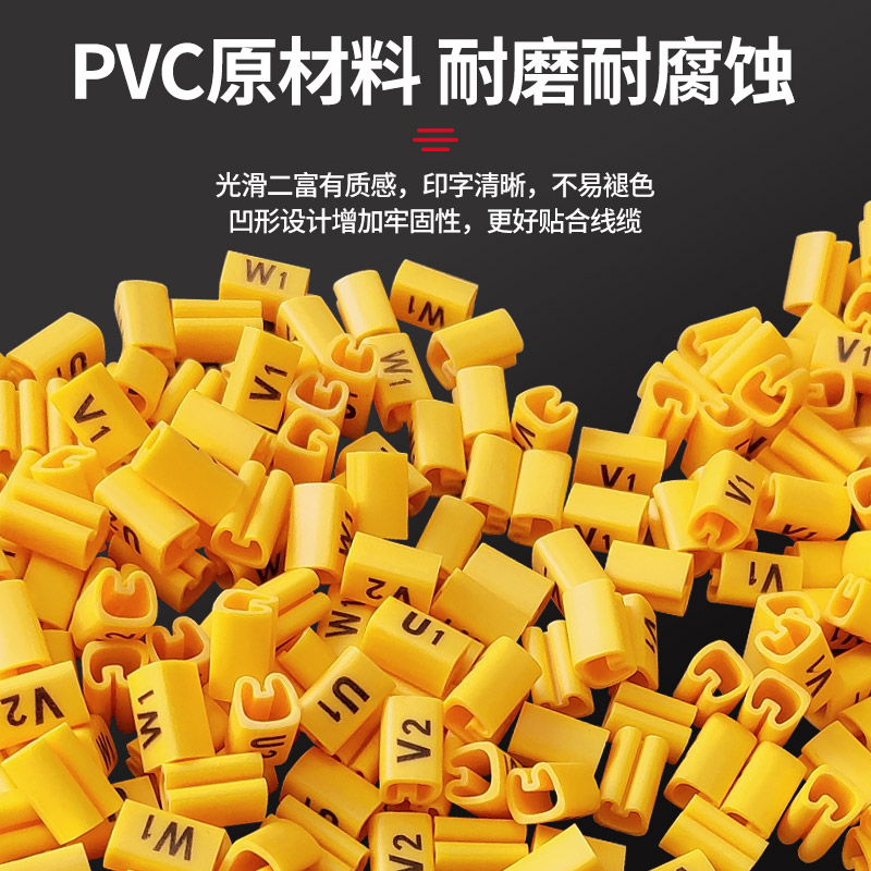 三相电机专用号码管黄色配线标识管V1V2U1U2W1W2印字清晰不易褪色 - 图0