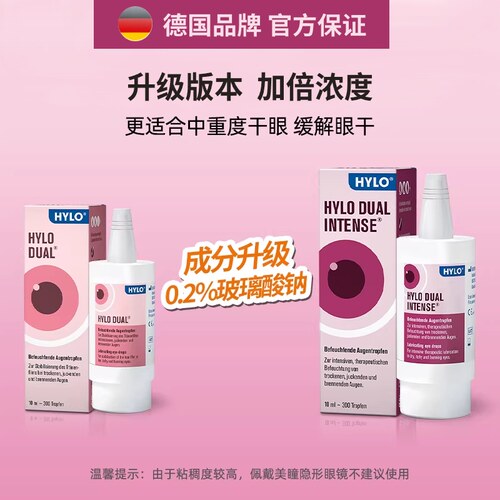 【自营】海露HYLO玻璃酸钠滴眼液眼药水缓解干眼症润眼液护眼疲劳 - 图1