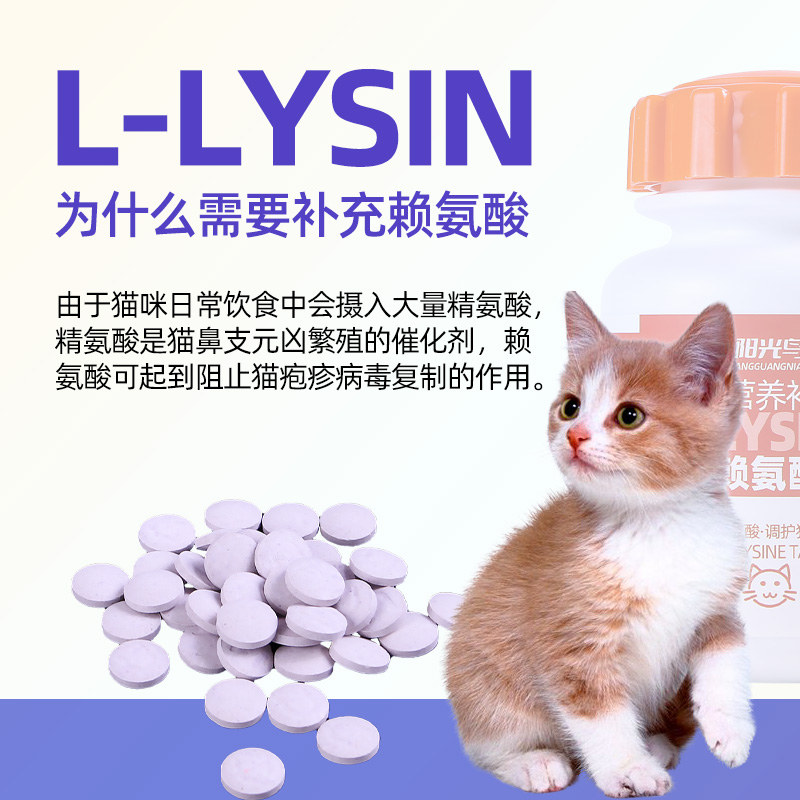 猫咪赖氨酸片猫鼻支咳嗽流眼泪打喷嚏流脓鼻涕猫氨鼻支片营养补充 - 图2