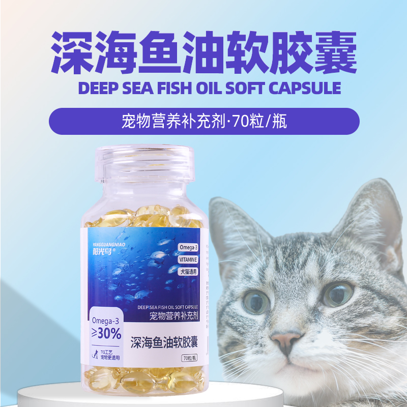 深海鱼油猫用宠物猫咪狗犬专用卵磷脂美毛亮毛防掉毛免疫力鱼肝油 - 图0