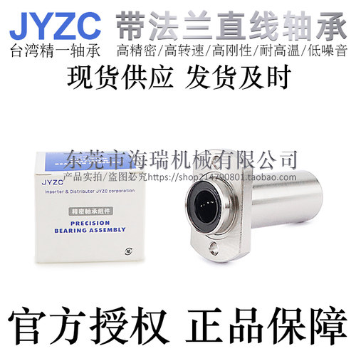 台湾JYZC进口国产精一直线轴承LML01-d6 8 10 12 13 16 20轴承钢-图2