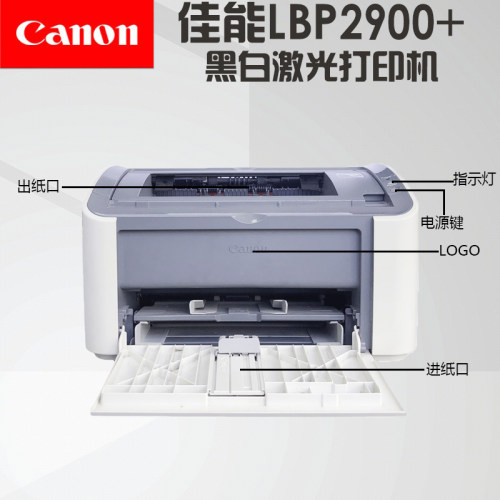 佳能（Canon） LBP2900+A4黑白激光打印机家用商务小型办公A4凭证 - 图0