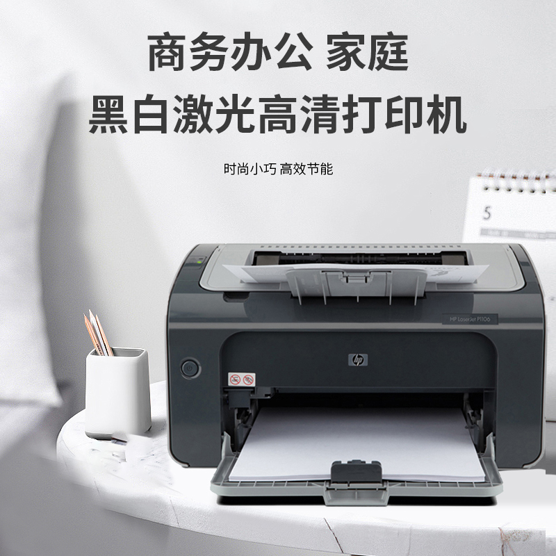 HP/惠普1020/1007/1108黑白激光打印机凭证小型家用办公手机无线 - 图0