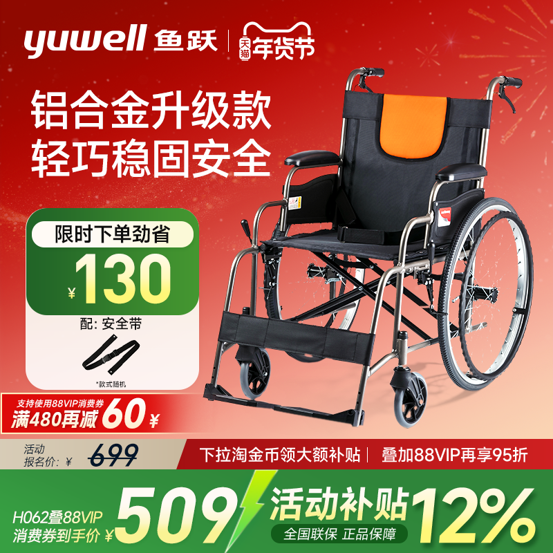 鱼跃轮椅车折叠轻便老人专用小型全钢管瘫痪多功能骨折,淘宝优惠券,粉丝福利购,淘宝优惠卷