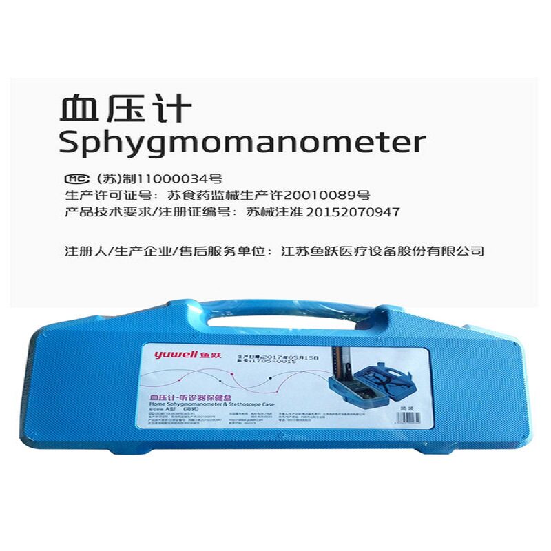 家用台式测压仪器高鱼跃水银血压计 鱼跃健康之家血压计（电子血压计）