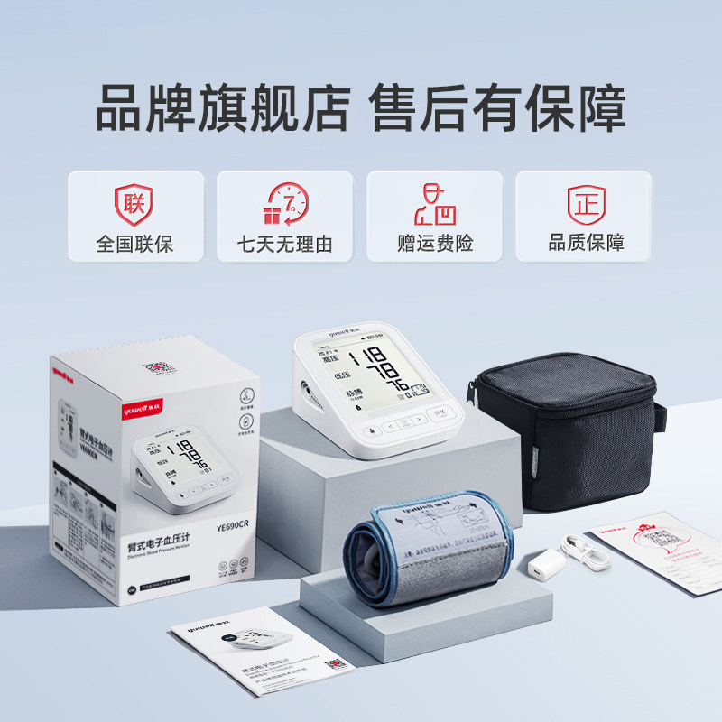 臂式血压测量仪家用鱼跃电子血压计 鱼跃健康之家血压计（电子血压计）