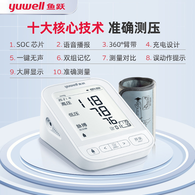 臂式血压测量仪家用鱼跃电子血压计 鱼跃健康之家血压计（电子血压计）