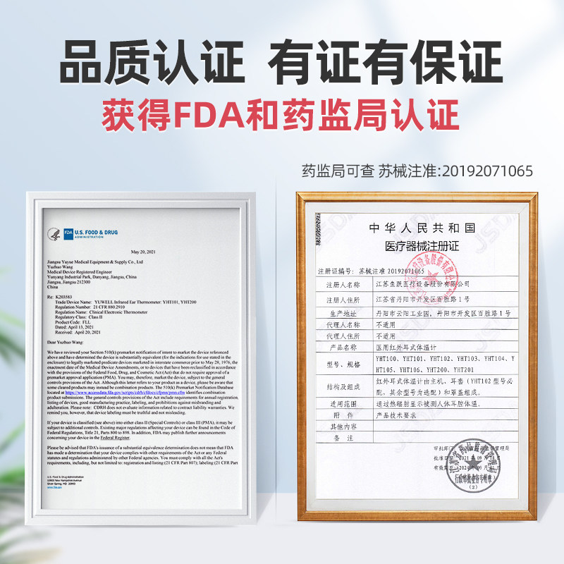 鱼跃耳温枪红外线电子体温枪温度计 鱼跃健康之家体温计类