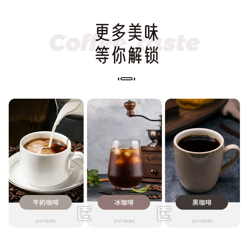 primitalia浦美泰美式咖啡机一体机 primitalia电器咖啡机