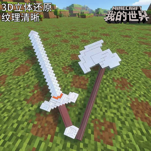 我的世界钻石剑周边大电影武器模型铁镐斧子软胶儿童玩具男孩宝剑 - 图2