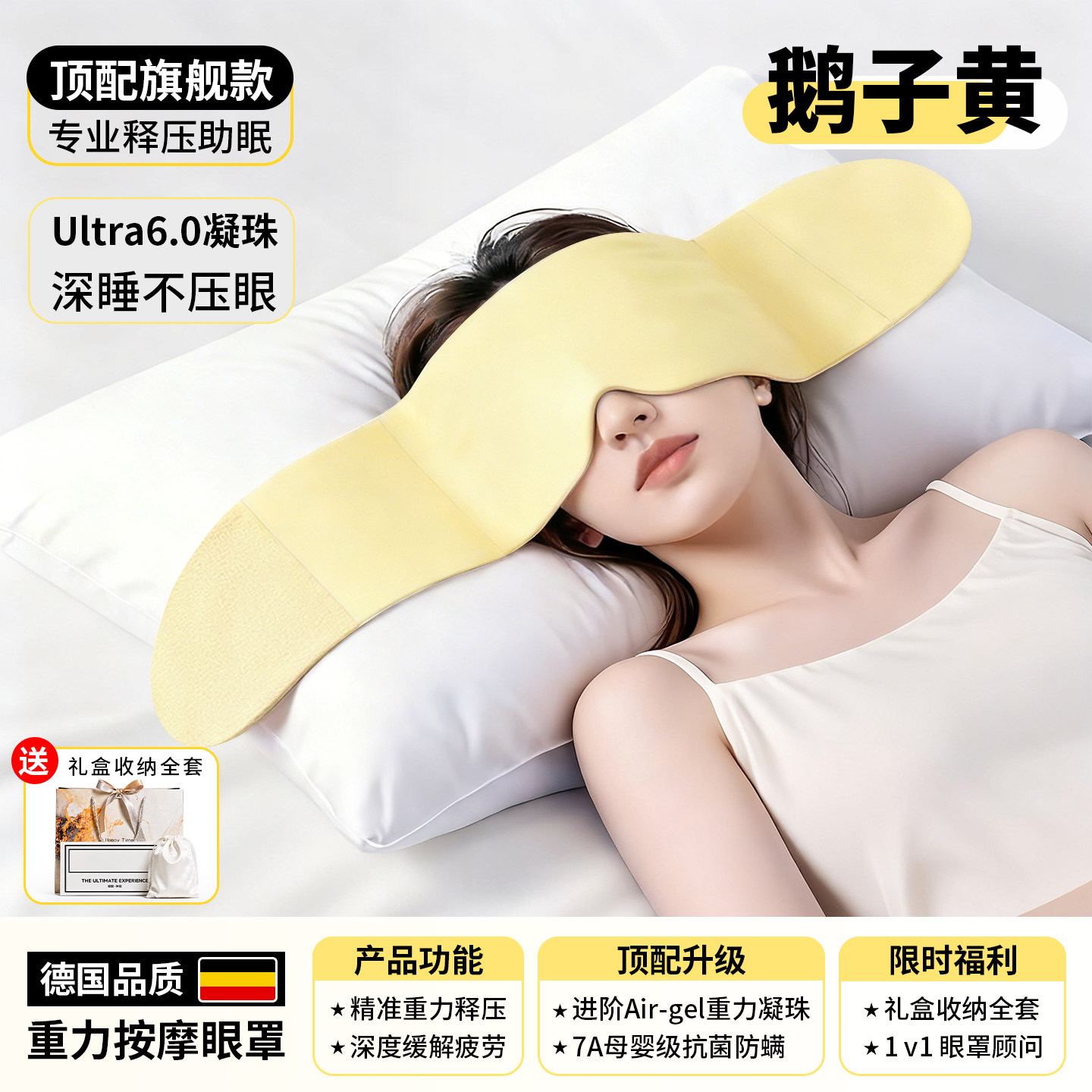 Маска для сна German Technology Goose Yellow Upgraded
