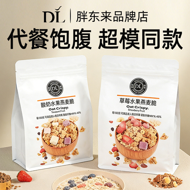 胖东来燕麦脆冻干草莓水果酸奶脆每日坚果营养代餐正品官方旗舰店