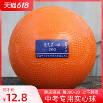 Real Heart Ball 2KG Central examination Special Physical Examination 2 kg Training Equipment Soft Lead Ball Primary and female students 1KG