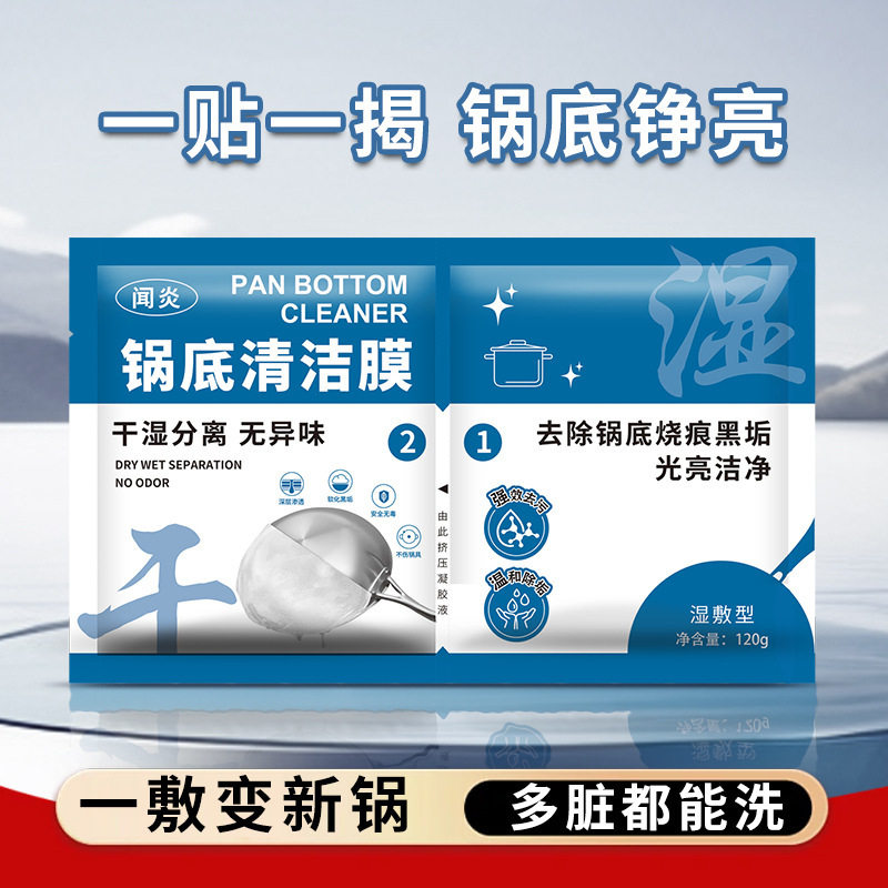 锅底清洁贴膜黑垢清洁剂洗锅底神器强力除黑剂重油污去黑焦,淘宝优惠券,粉丝福利购,淘宝优惠卷