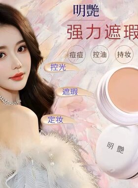 明艳遮瑕膏官方正品老牌款国货舞台影楼化妆师专用强力遮瑕粉底膏