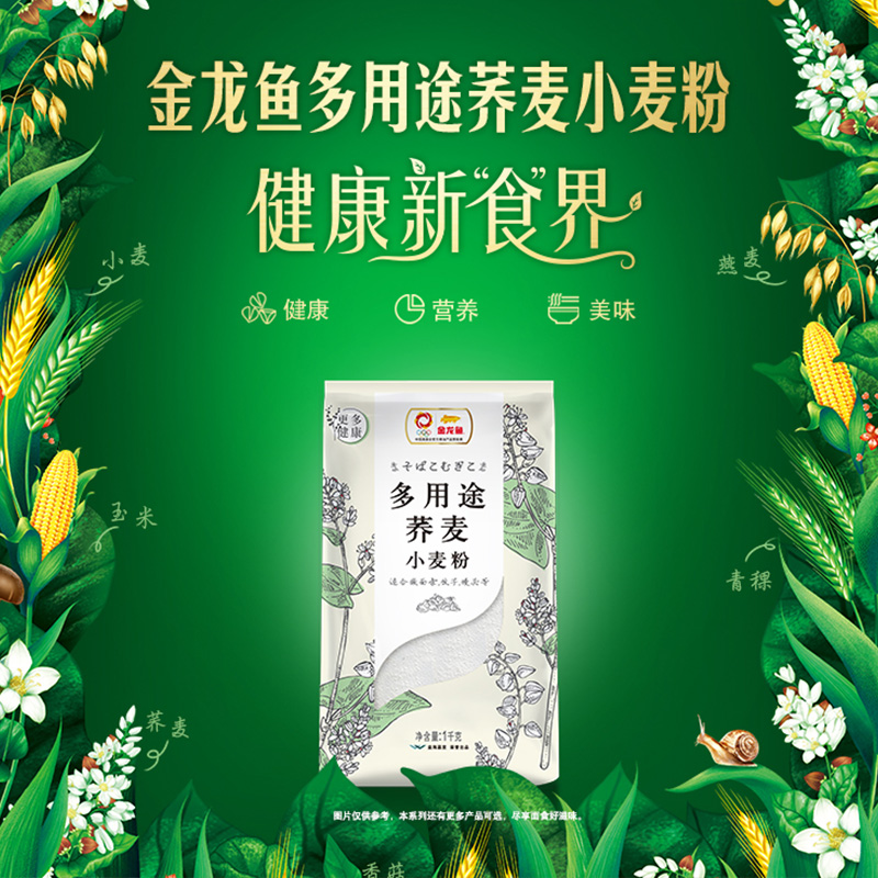 金龙鱼多用途荞麦小麦粉1kg低脂家用面包专用粉荞麦无麸质2斤