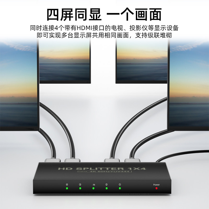 HDMI一分四分配器高清视频4k/60Hz电视机投影仪HDMI分屏器1进4出多屏幕切换器一拖四电脑显示器扩展器分屏器