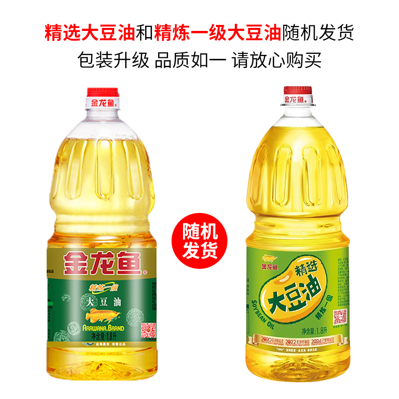 金龙鱼精选精炼一级大豆油900ml/1.8L瓶食用油宿舍炒菜烘焙小瓶 - 图0