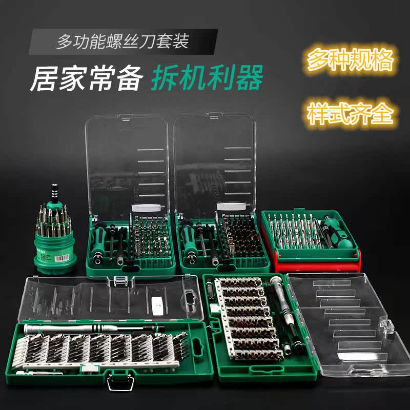 起子家用小电器套装多功能维修改刀螺丝刀工具工具万用组合*