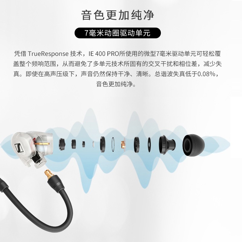 SENNHEISER/森海塞尔 IE400PRO专业监听发烧级HIFI入耳式有线耳机 - 图0