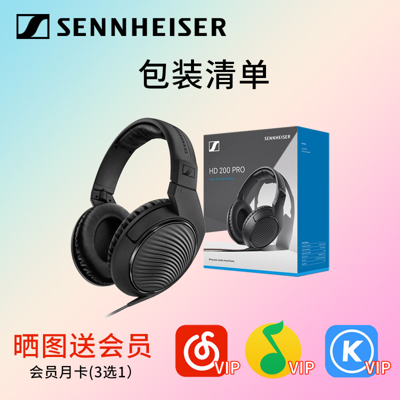 森海塞尔HD200 PRO头戴专业录音监听音乐耳机手机电脑通用HIFI