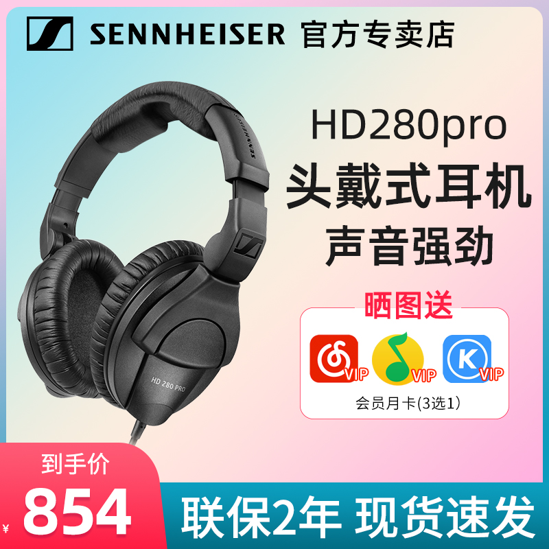 森海塞尔耳机HD280PRO头戴式专业监听hifi发烧耳机手机电脑通用 - 图0