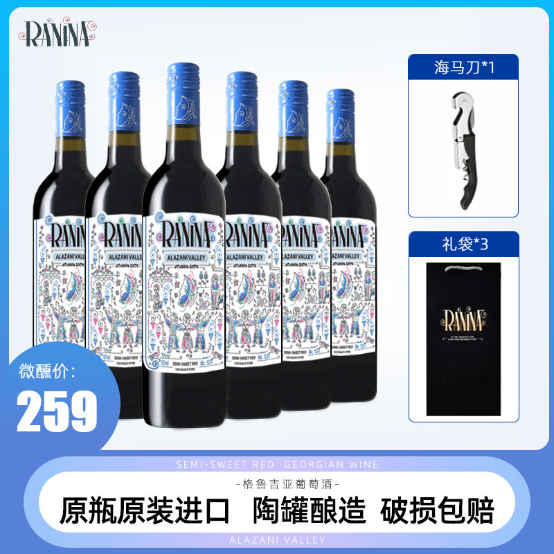格鲁吉亚进口 Ranina 拉尼娜小矮人 微醺晚安半甜红葡萄酒 750mL*6瓶整箱 天猫优惠券折后¥199包邮(¥399-200)赠海马刀*1+礼袋*3 格鲁吉亚进口 Ranina 拉尼娜小矮人 微醺晚安半甜红葡萄酒 750mL*6瓶整箱 天猫优惠券折后¥199包邮(¥399-200)赠海马刀*1+礼袋*3