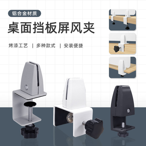 铝合金屏风夹桌面挡板隔板夹子增高夹桌边夹免打孔玻璃木板固定夹 - 图0