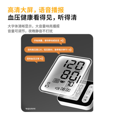 博朗大屏语音播报电子血压计