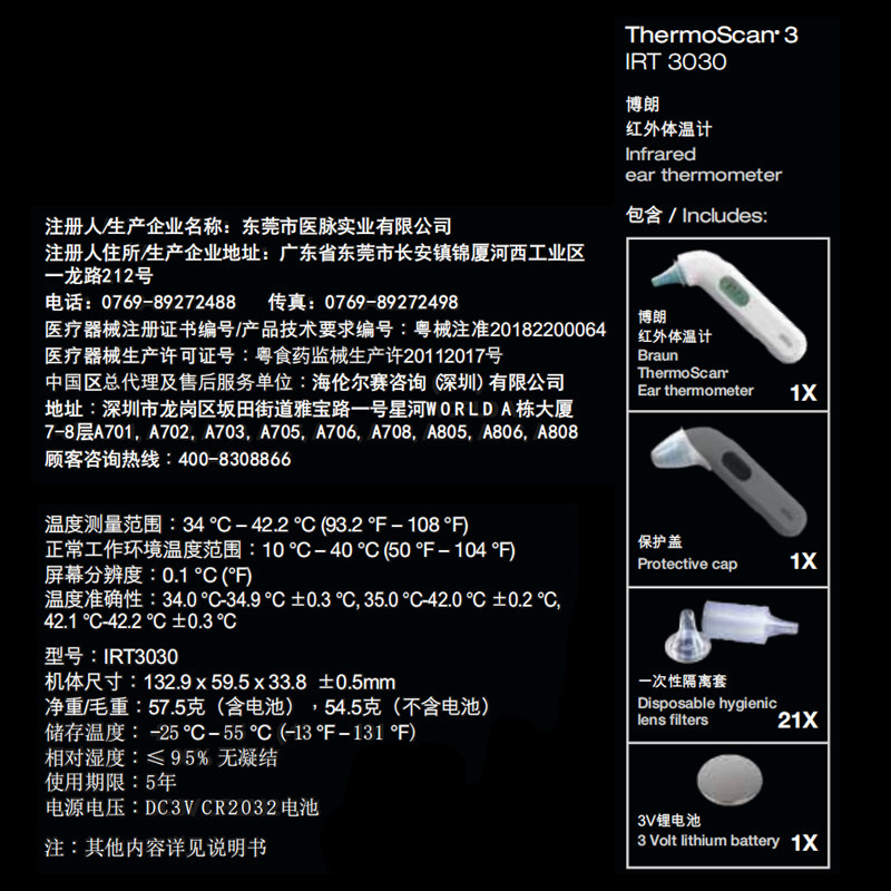 braun irt3030+lf40耳套耳温枪 博朗医疗器械体温计类