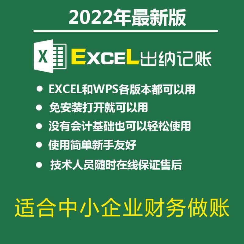 出纳记账做账尊享版现金银行存款日记账EXCEL表格收支流水月报表-图0