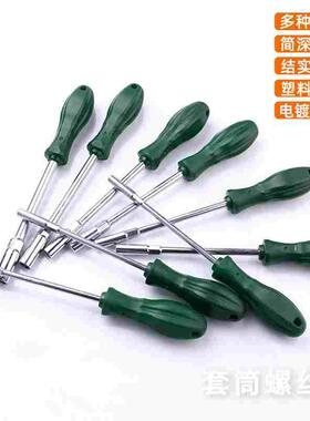 套筒螺丝刀带手柄一体diy拆装机螺母工具5mm外六角套筒加长螺丝批