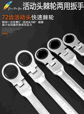 活动头棘轮扳手 梅花开口两用快速扳手工具套装棘轮汽修8-32m扳子