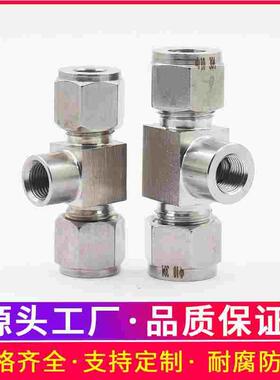 304不锈钢卡套内丝三通内螺纹高压仪表管转接头双卡套压力表接头