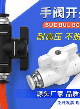 气管开关阀气管阀门开关buc手阀6转4气管开关气动手转阀6/8/10mm