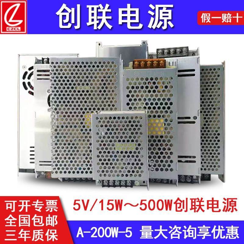 创联LED显示屏开关电源创联5v40a/60A 200w 300W单双色全彩变压器