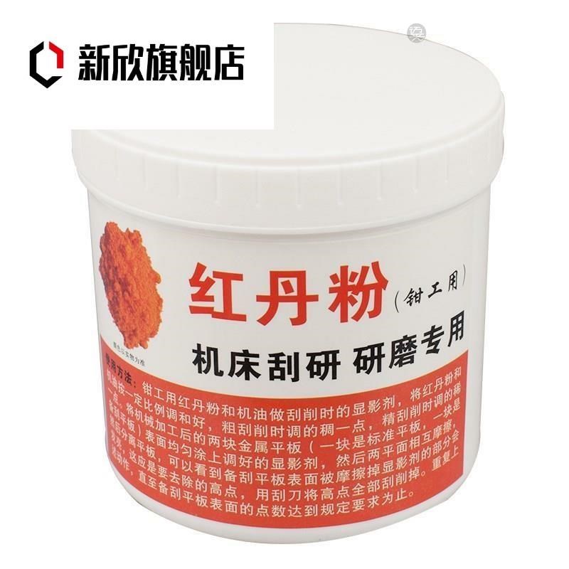 钳工用红丹粉工业机床刮研用研磨用红丹粉可调性合模剂红丹油 - 图3