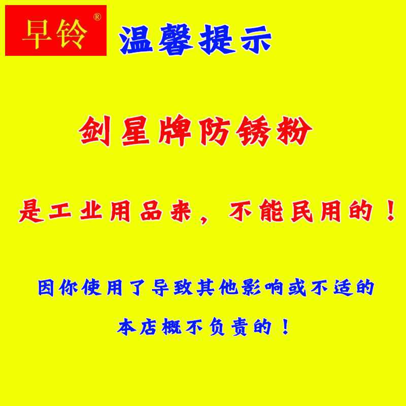 金属防锈粉工业 防锈剂水溶性 机械五金钢铁高效防锈粉切削粉 - 图0